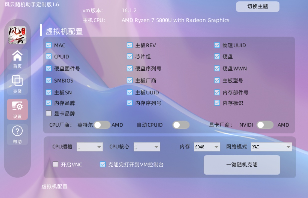 风云虚拟机vmware版