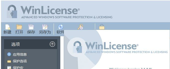 winlicense网络验证授权系统