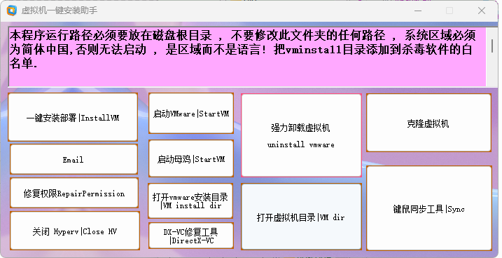 风云虚拟机vmware版离线版
